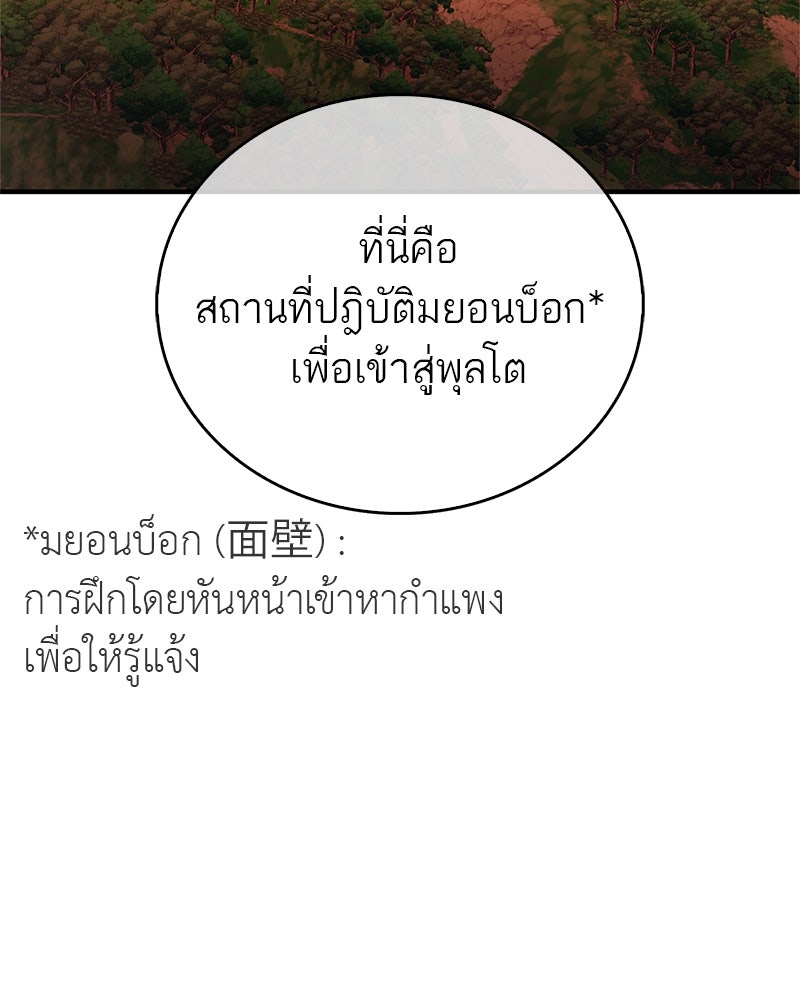 สุดยอดเทรนเนอร์แห่งยุทธภพ - หน้า 2