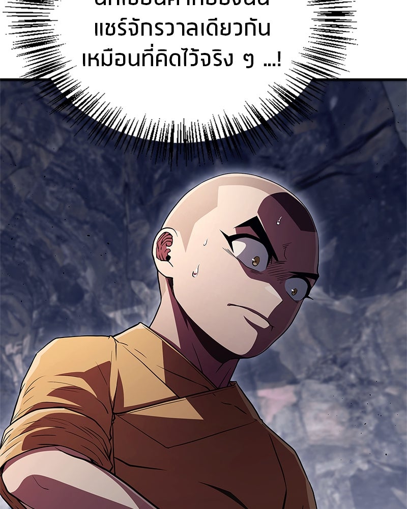 สุดยอดเทรนเนอร์แห่งยุทธภพ - หน้า 21