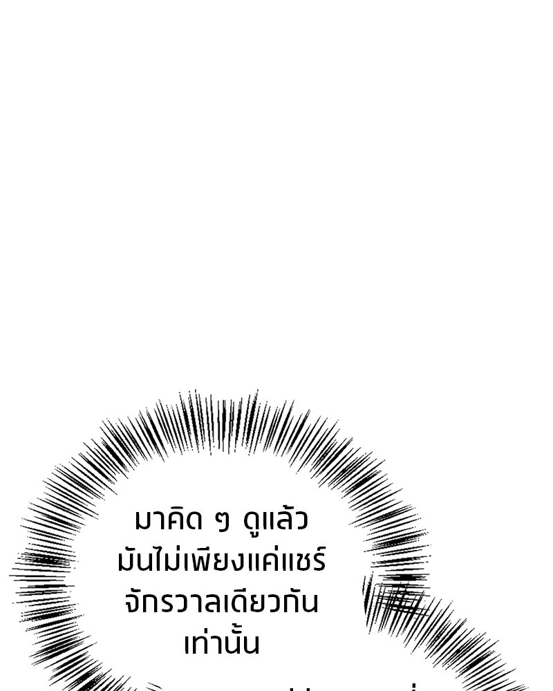 สุดยอดเทรนเนอร์แห่งยุทธภพ - หน้า 25