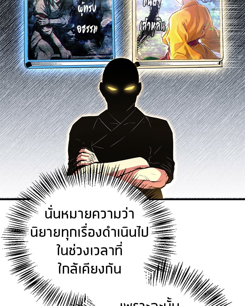 สุดยอดเทรนเนอร์แห่งยุทธภพ - หน้า 29