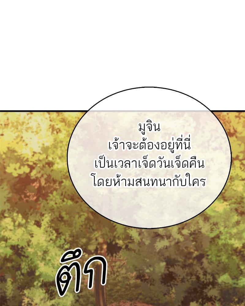 สุดยอดเทรนเนอร์แห่งยุทธภพ - หน้า 3