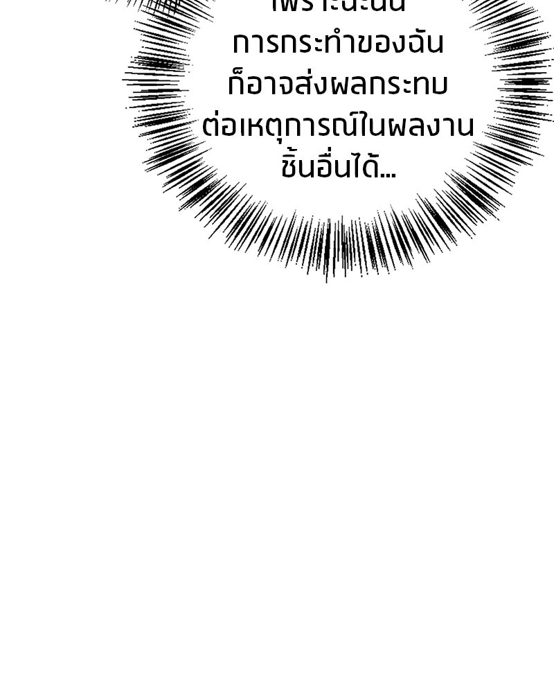 สุดยอดเทรนเนอร์แห่งยุทธภพ - หน้า 30