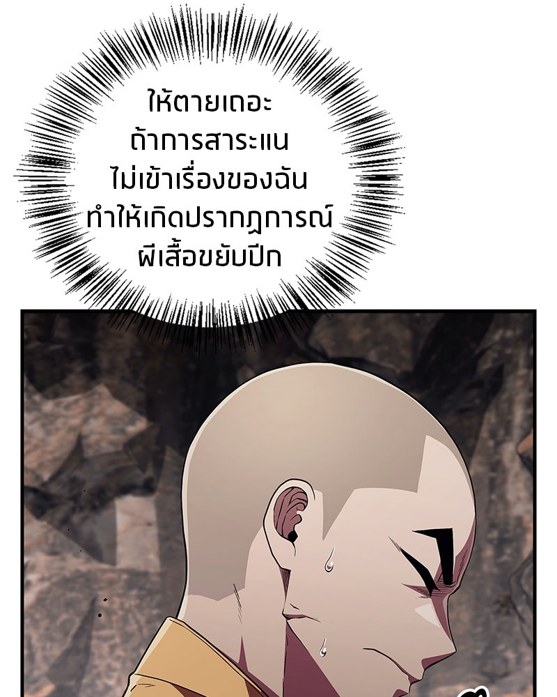 สุดยอดเทรนเนอร์แห่งยุทธภพ - หน้า 31