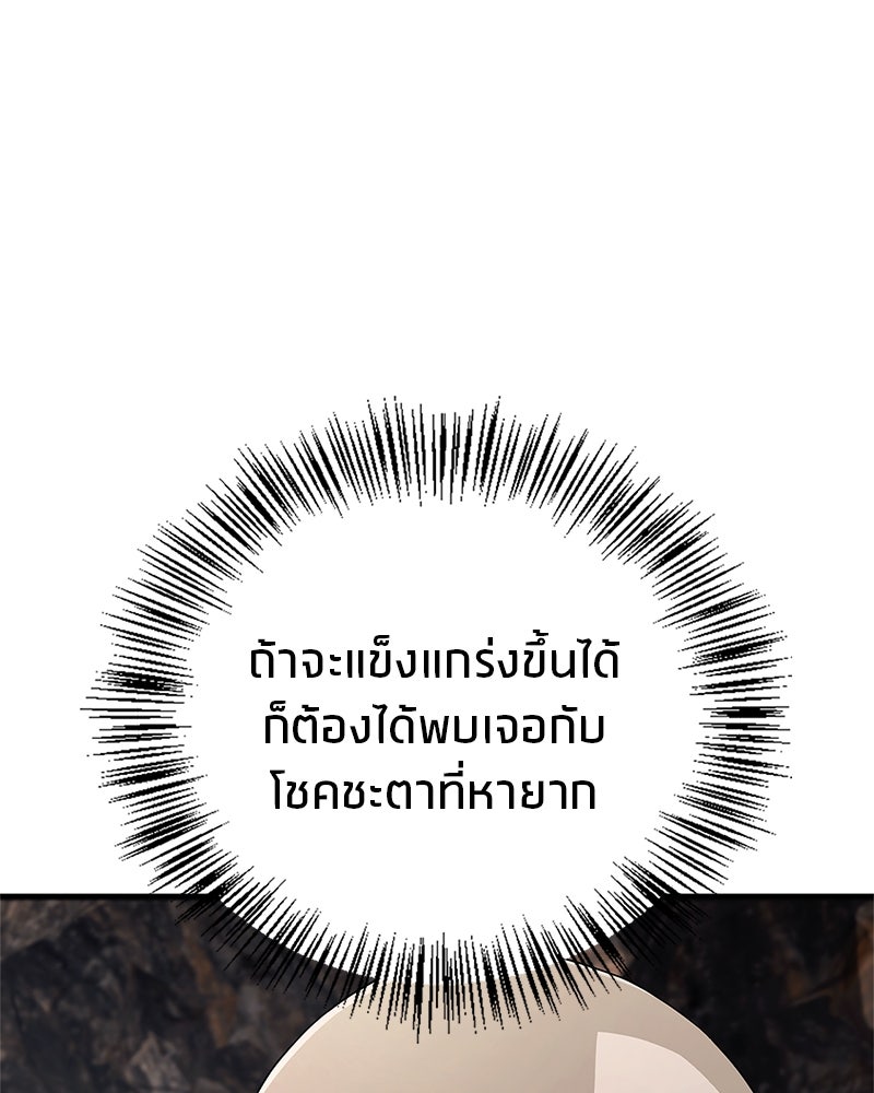สุดยอดเทรนเนอร์แห่งยุทธภพ - หน้า 33