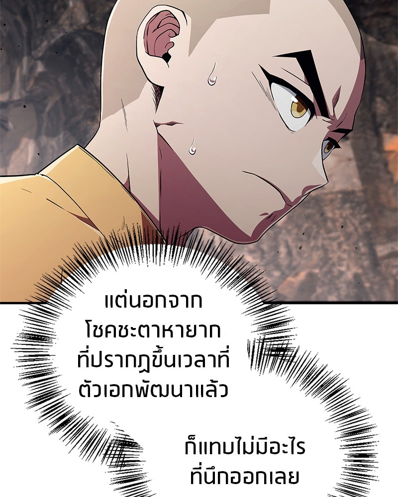 สุดยอดเทรนเนอร์แห่งยุทธภพ - หน้า 34