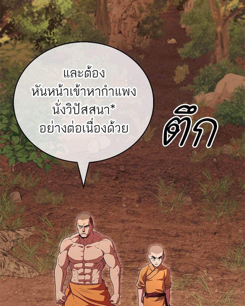 สุดยอดเทรนเนอร์แห่งยุทธภพ - หน้า 4