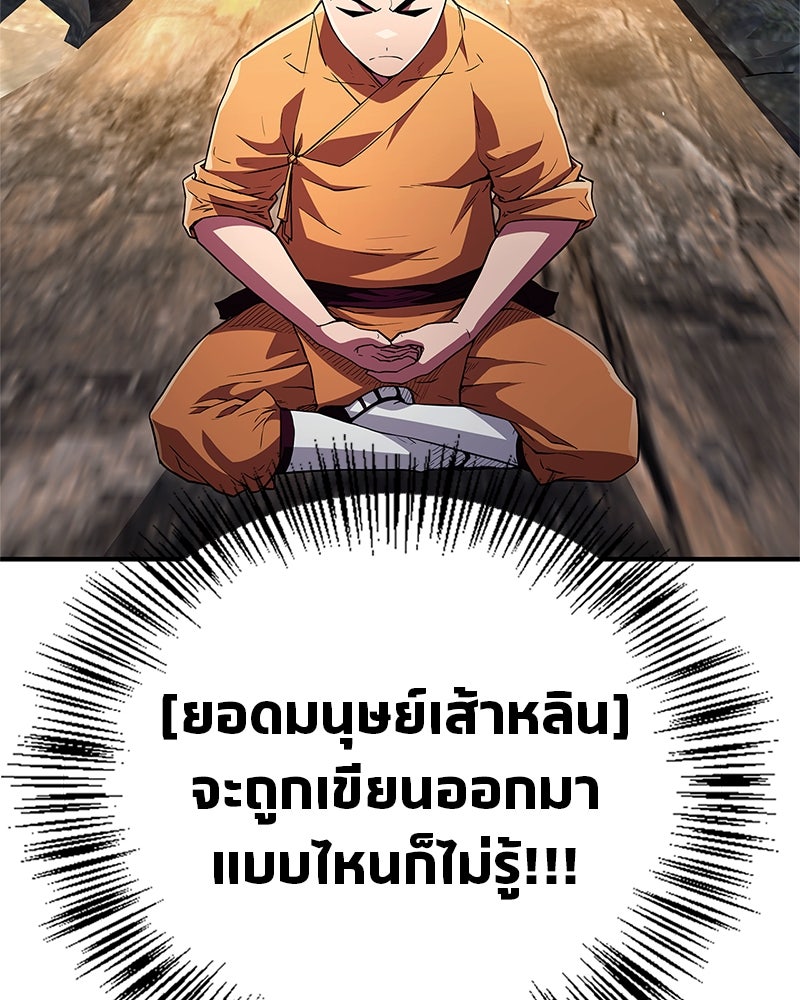 สุดยอดเทรนเนอร์แห่งยุทธภพ - หน้า 40