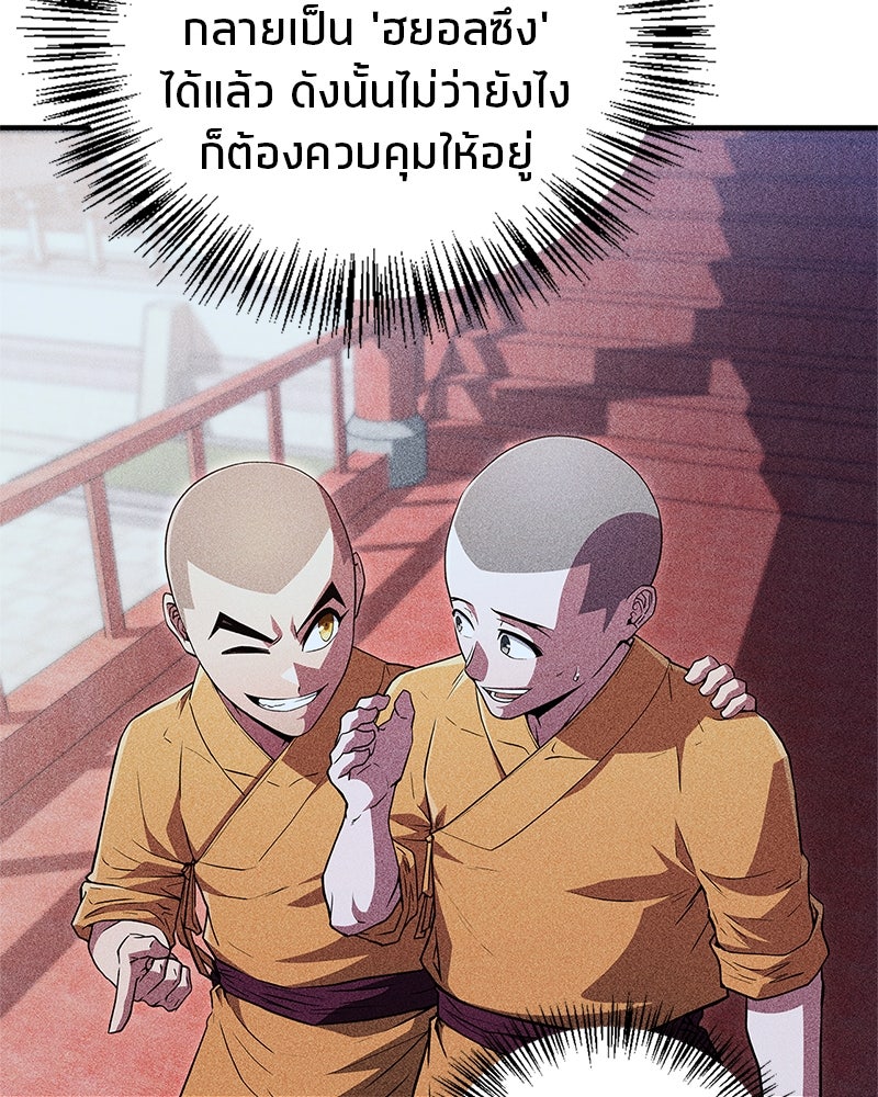 สุดยอดเทรนเนอร์แห่งยุทธภพ - หน้า 42