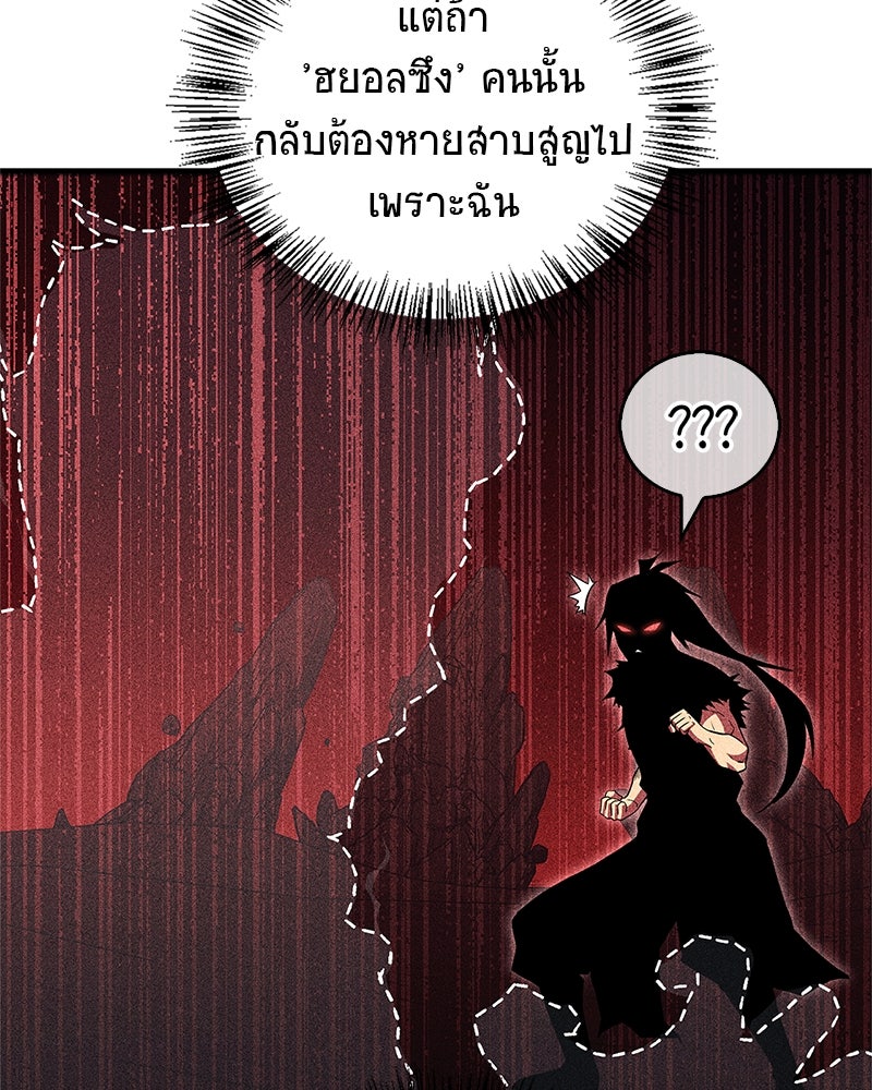 สุดยอดเทรนเนอร์แห่งยุทธภพ - หน้า 46