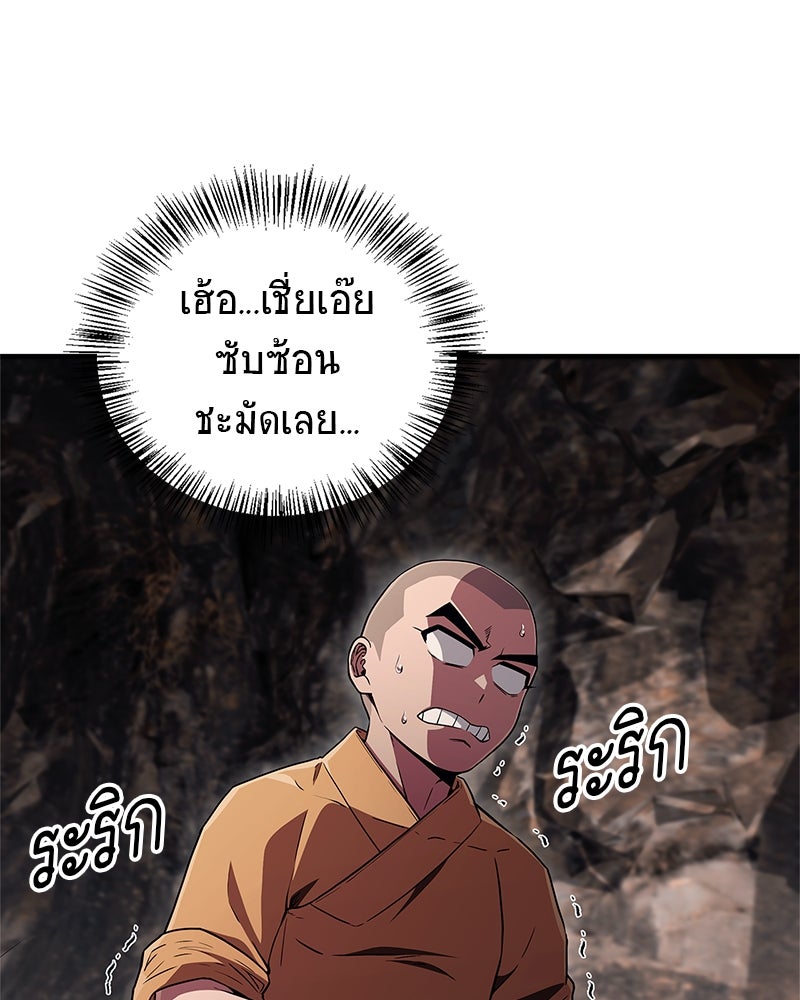 สุดยอดเทรนเนอร์แห่งยุทธภพ - หน้า 48