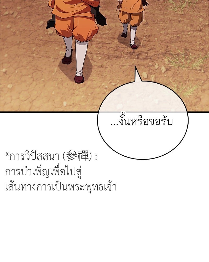 สุดยอดเทรนเนอร์แห่งยุทธภพ - หน้า 5
