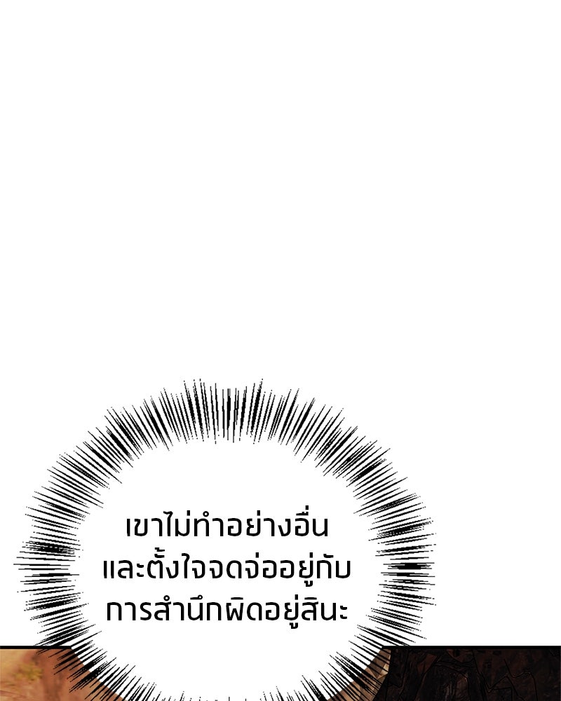 สุดยอดเทรนเนอร์แห่งยุทธภพ - หน้า 53