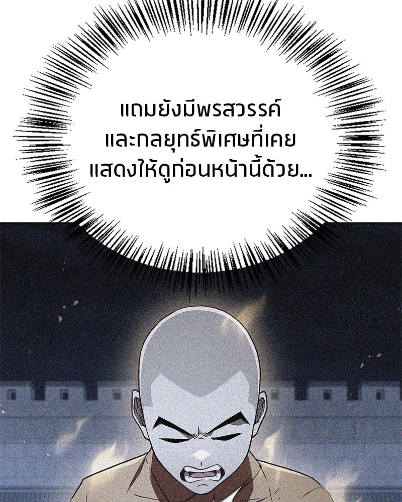 สุดยอดเทรนเนอร์แห่งยุทธภพ - หน้า 56