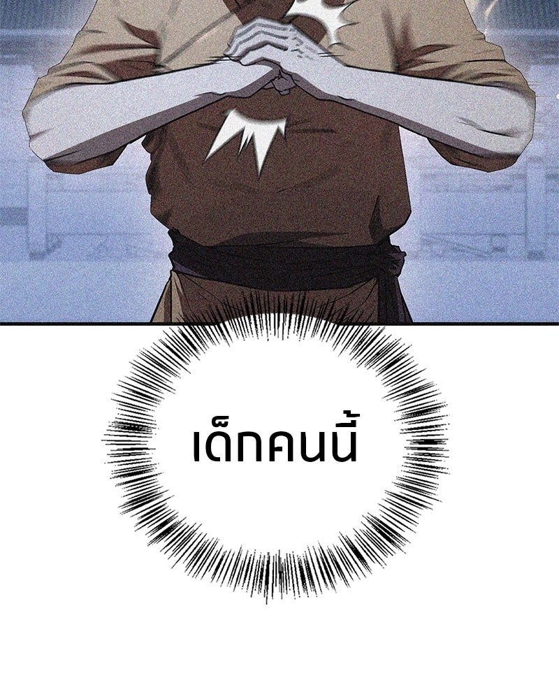 สุดยอดเทรนเนอร์แห่งยุทธภพ - หน้า 57