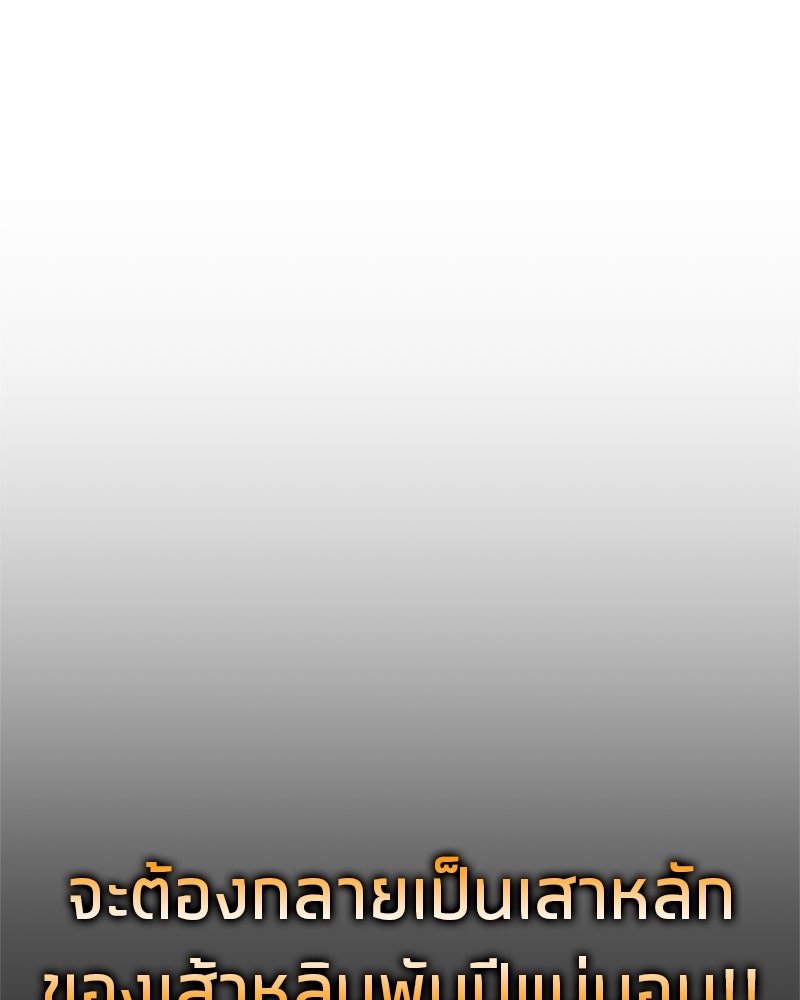 สุดยอดเทรนเนอร์แห่งยุทธภพ - หน้า 58
