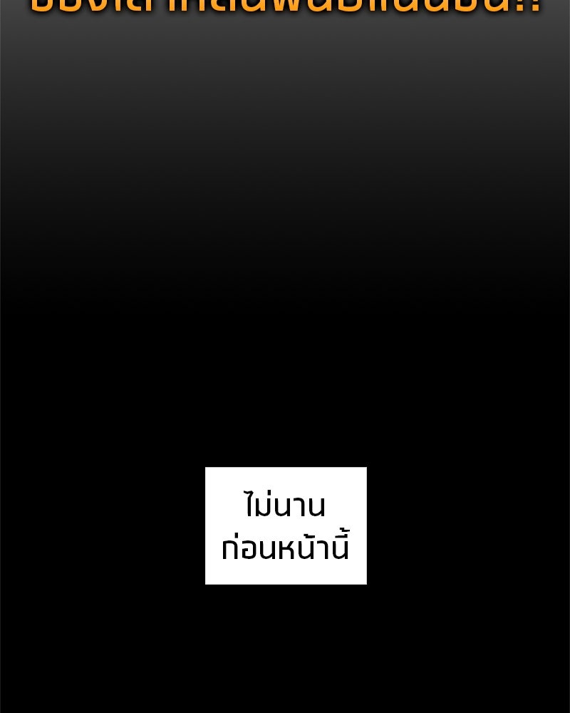 สุดยอดเทรนเนอร์แห่งยุทธภพ - หน้า 59