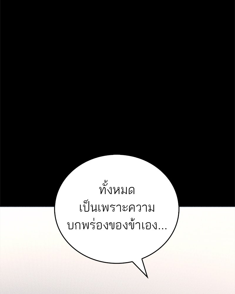 สุดยอดเทรนเนอร์แห่งยุทธภพ - หน้า 61