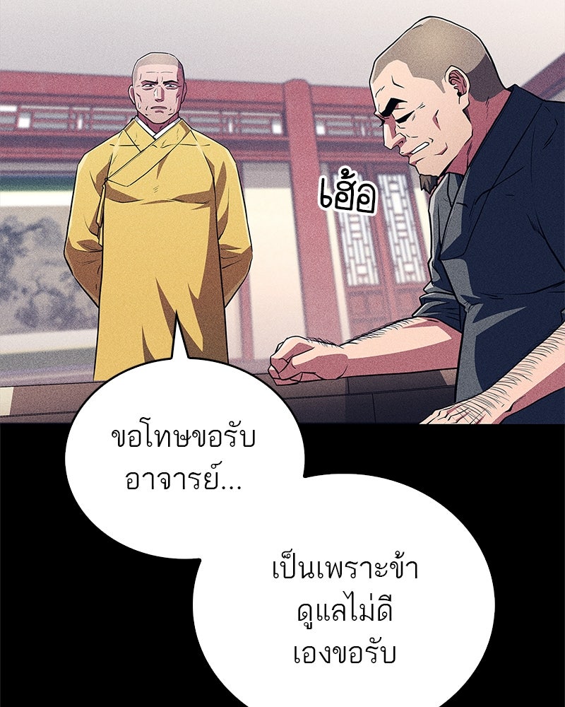 สุดยอดเทรนเนอร์แห่งยุทธภพ - หน้า 62