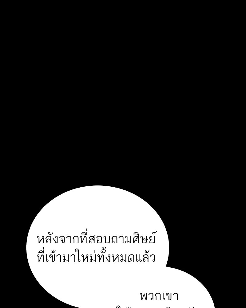 สุดยอดเทรนเนอร์แห่งยุทธภพ - หน้า 65