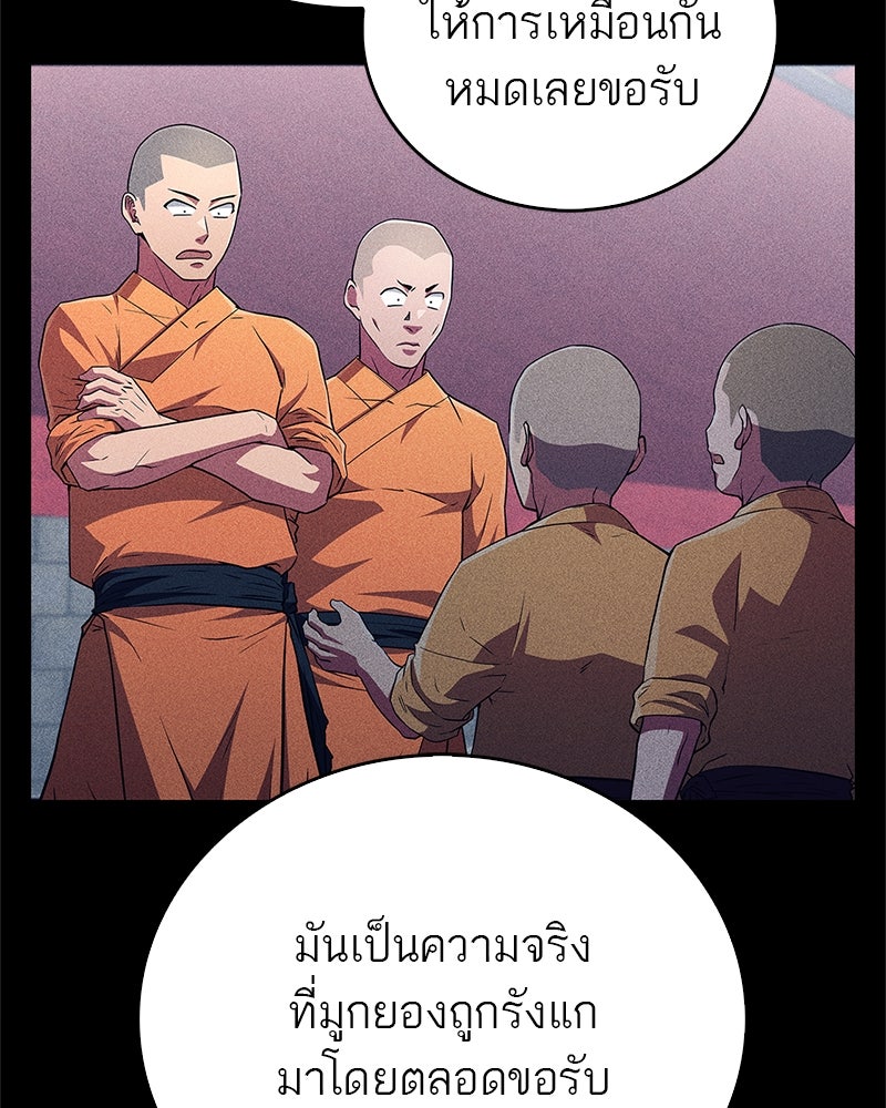 สุดยอดเทรนเนอร์แห่งยุทธภพ - หน้า 66