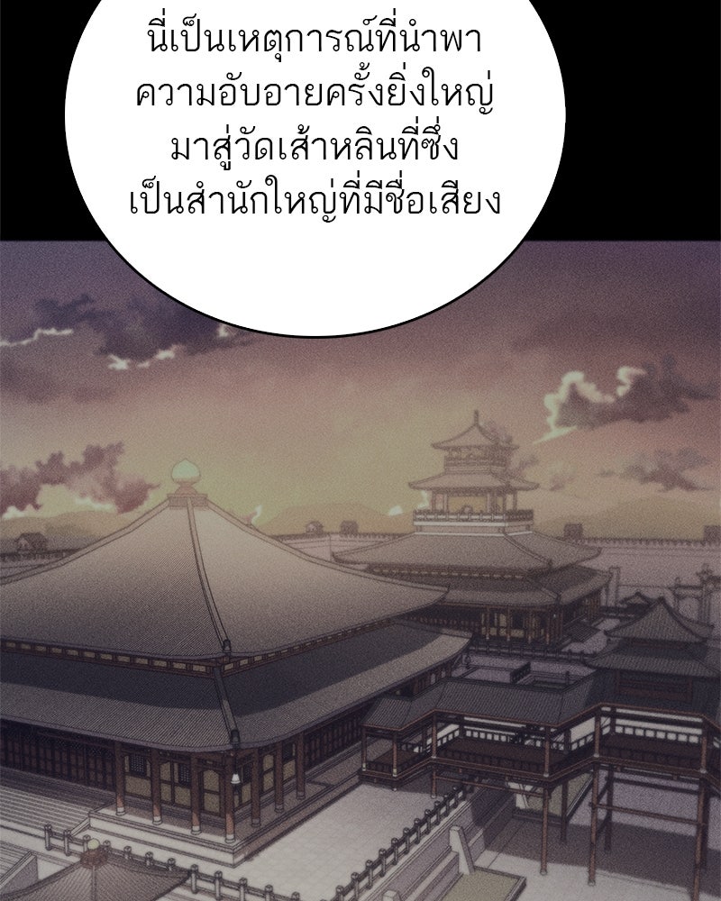 สุดยอดเทรนเนอร์แห่งยุทธภพ - หน้า 68