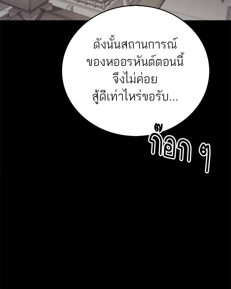 สุดยอดเทรนเนอร์แห่งยุทธภพ - หน้า 69