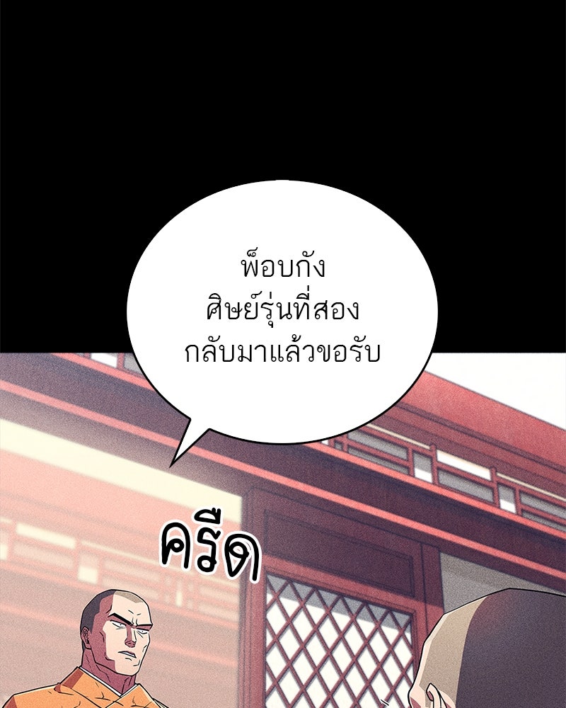สุดยอดเทรนเนอร์แห่งยุทธภพ - หน้า 70
