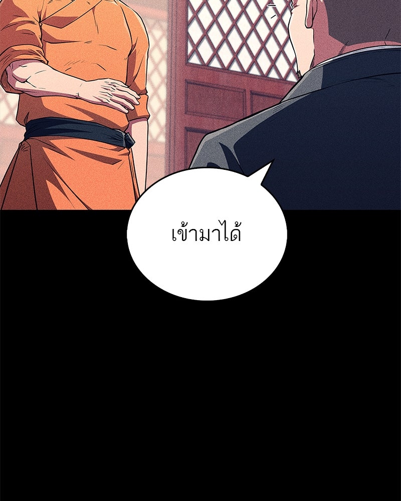 สุดยอดเทรนเนอร์แห่งยุทธภพ - หน้า 71