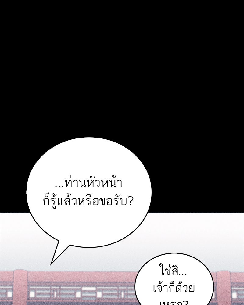 สุดยอดเทรนเนอร์แห่งยุทธภพ - หน้า 72