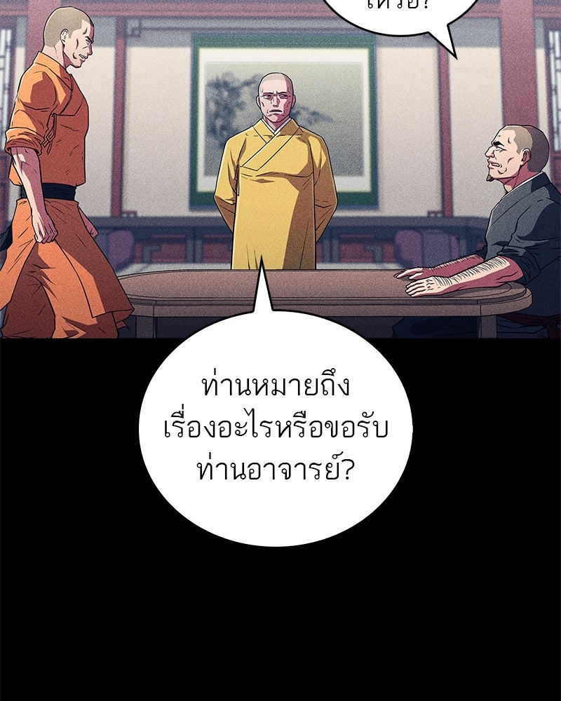 สุดยอดเทรนเนอร์แห่งยุทธภพ - หน้า 73