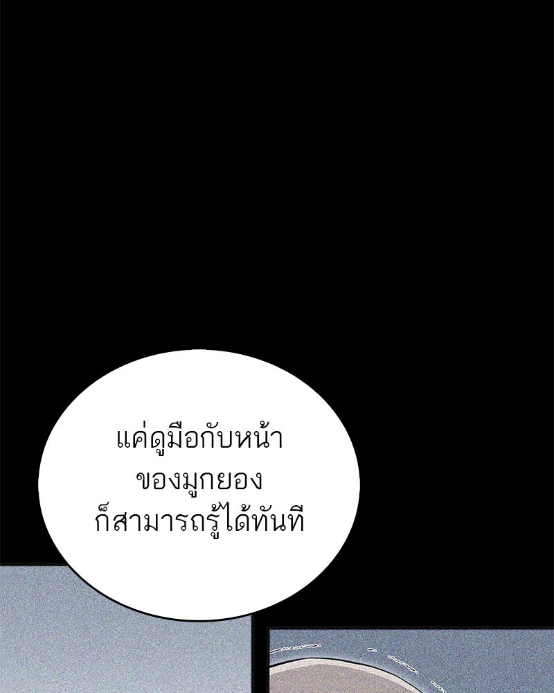 สุดยอดเทรนเนอร์แห่งยุทธภพ - หน้า 74