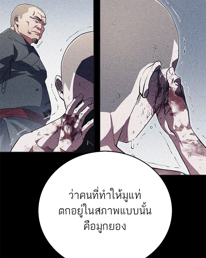 สุดยอดเทรนเนอร์แห่งยุทธภพ - หน้า 75
