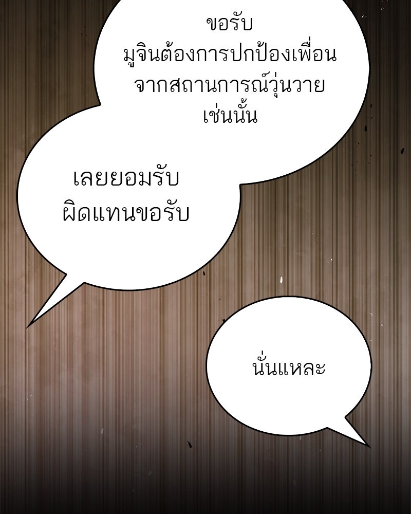 สุดยอดเทรนเนอร์แห่งยุทธภพ - หน้า 77