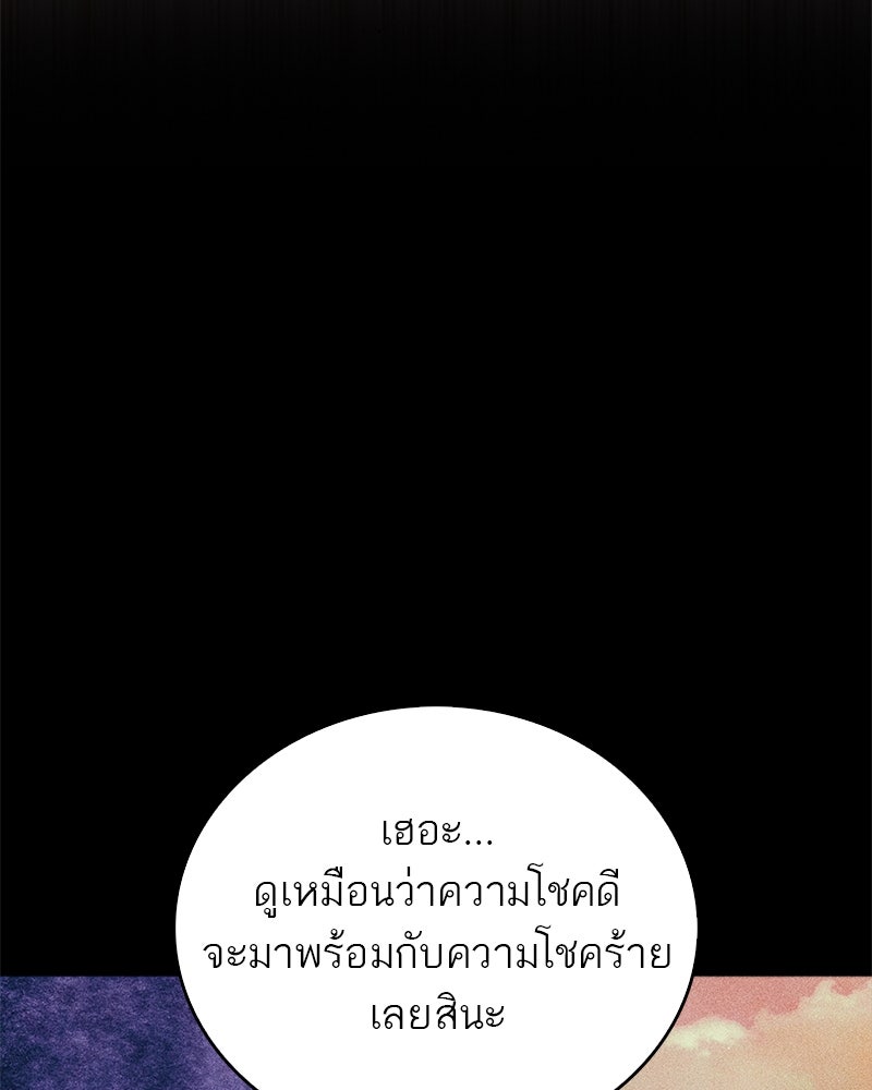 สุดยอดเทรนเนอร์แห่งยุทธภพ - หน้า 78