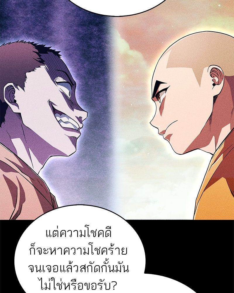 สุดยอดเทรนเนอร์แห่งยุทธภพ - หน้า 79