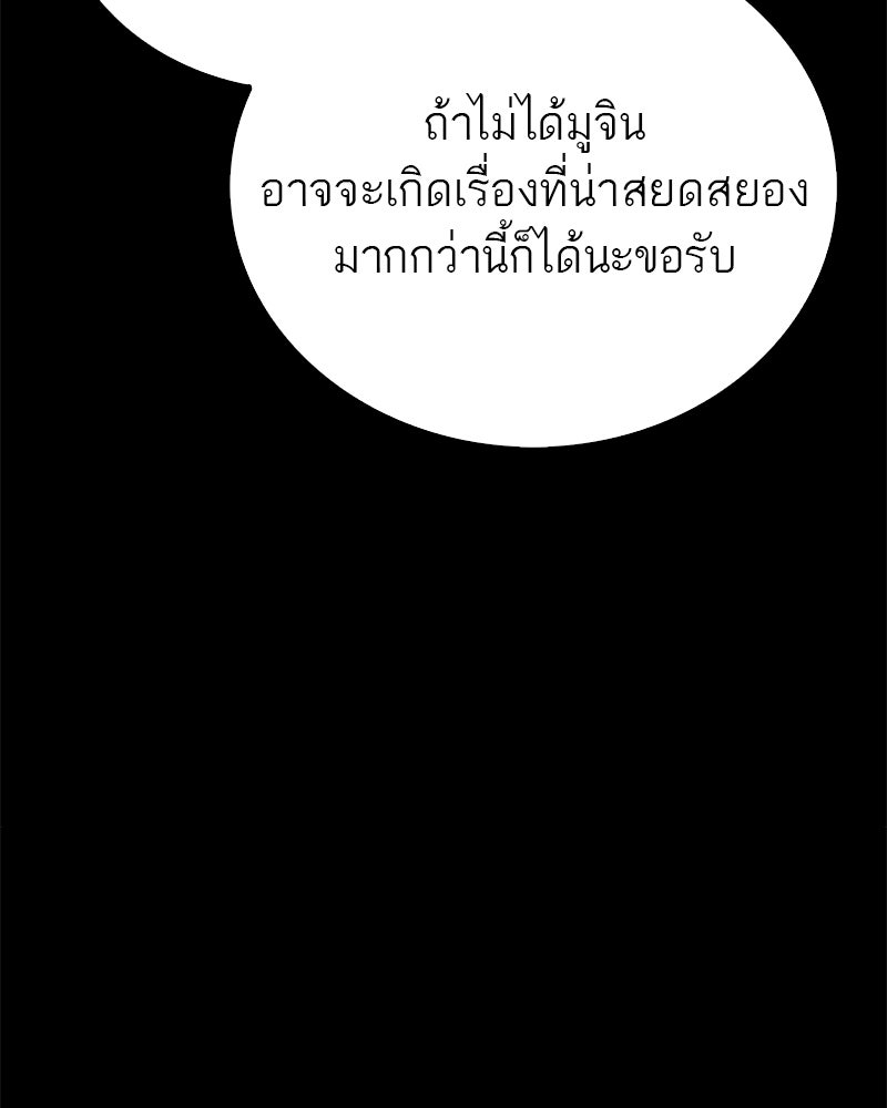สุดยอดเทรนเนอร์แห่งยุทธภพ - หน้า 80