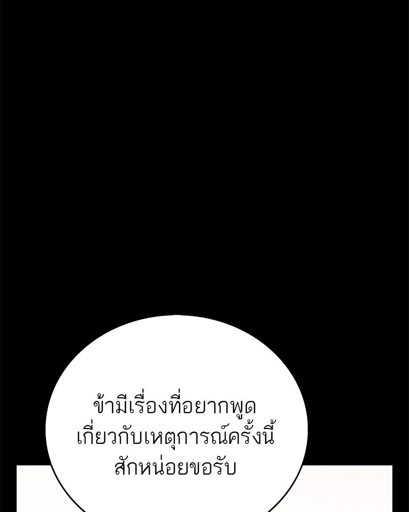 สุดยอดเทรนเนอร์แห่งยุทธภพ - หน้า 82