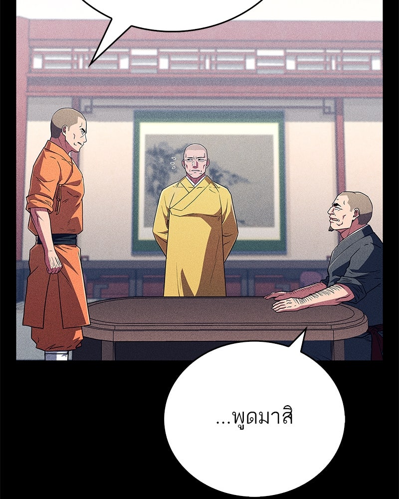 สุดยอดเทรนเนอร์แห่งยุทธภพ - หน้า 83