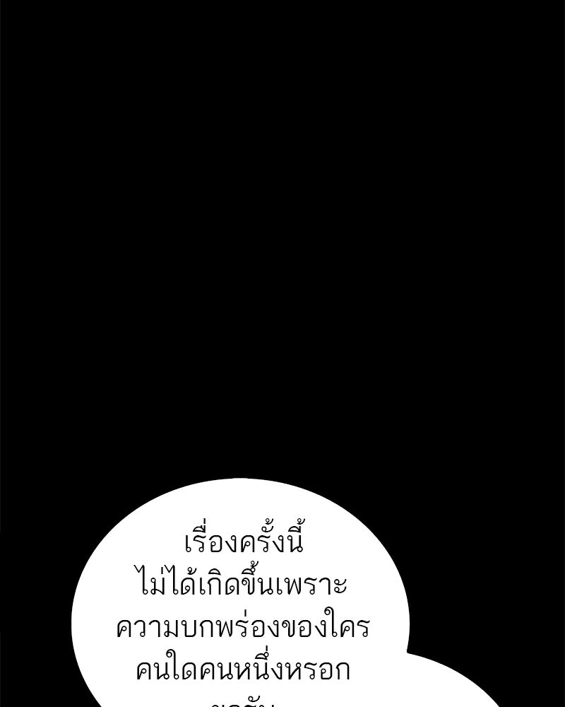 สุดยอดเทรนเนอร์แห่งยุทธภพ - หน้า 84