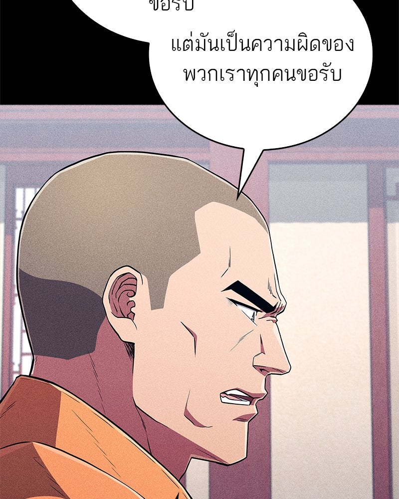สุดยอดเทรนเนอร์แห่งยุทธภพ - หน้า 85