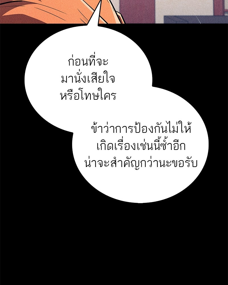 สุดยอดเทรนเนอร์แห่งยุทธภพ - หน้า 86