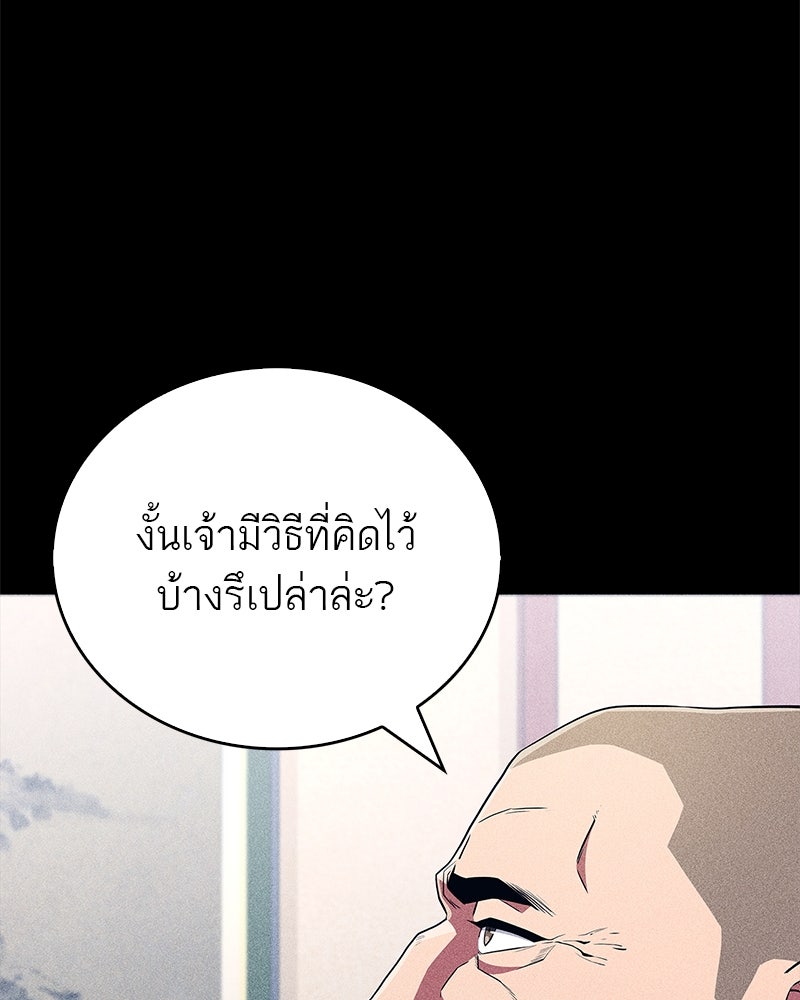 สุดยอดเทรนเนอร์แห่งยุทธภพ - หน้า 87