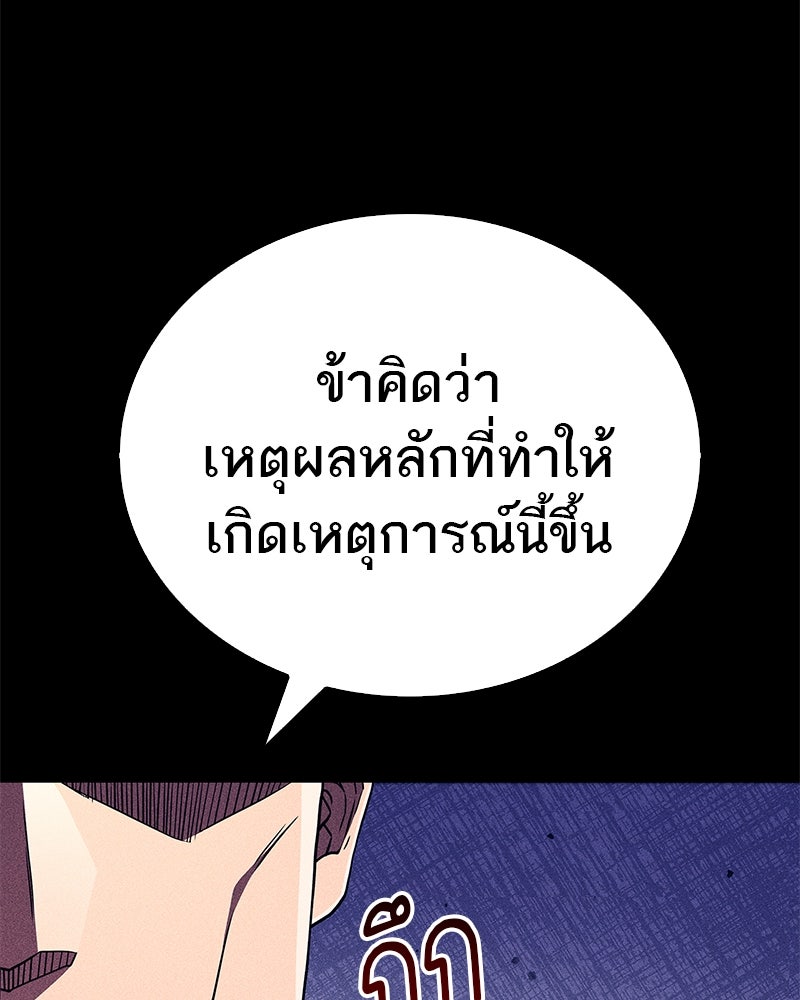 สุดยอดเทรนเนอร์แห่งยุทธภพ - หน้า 89