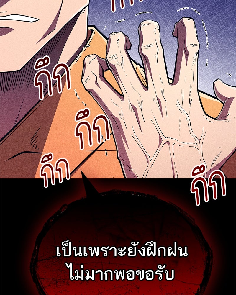 สุดยอดเทรนเนอร์แห่งยุทธภพ - หน้า 90