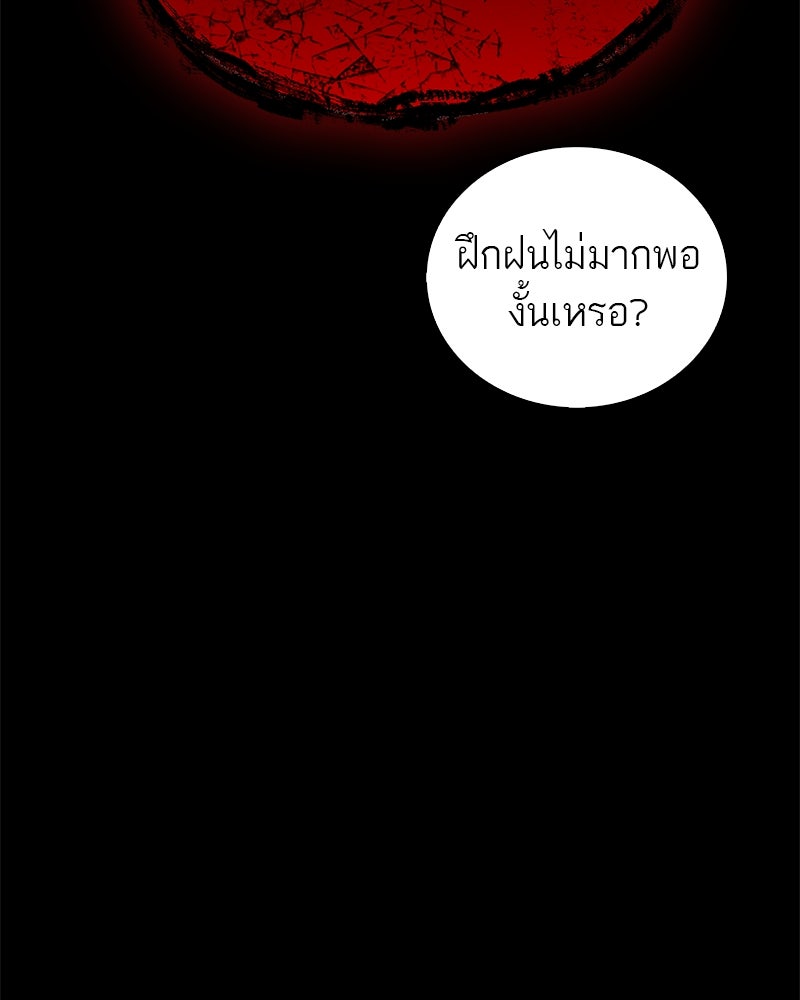 สุดยอดเทรนเนอร์แห่งยุทธภพ - หน้า 91