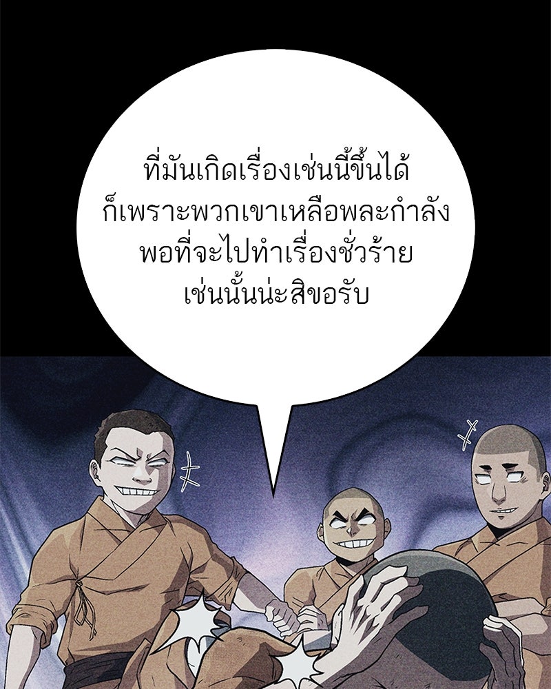 สุดยอดเทรนเนอร์แห่งยุทธภพ - หน้า 92