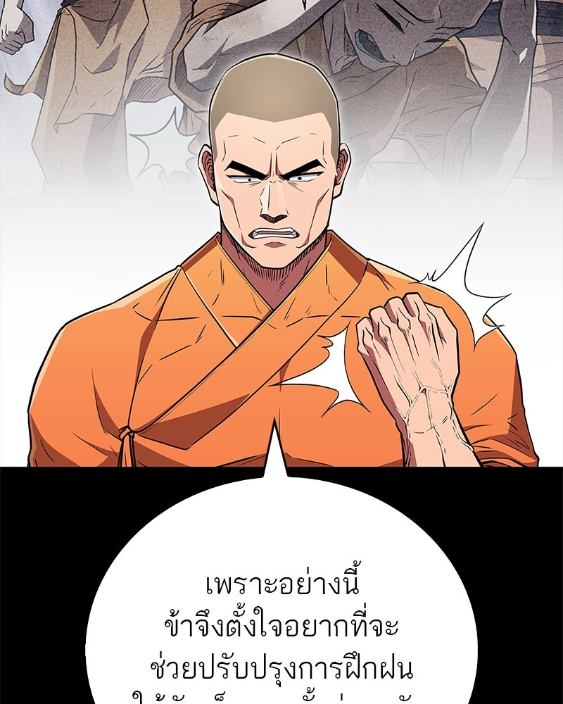 สุดยอดเทรนเนอร์แห่งยุทธภพ - หน้า 93