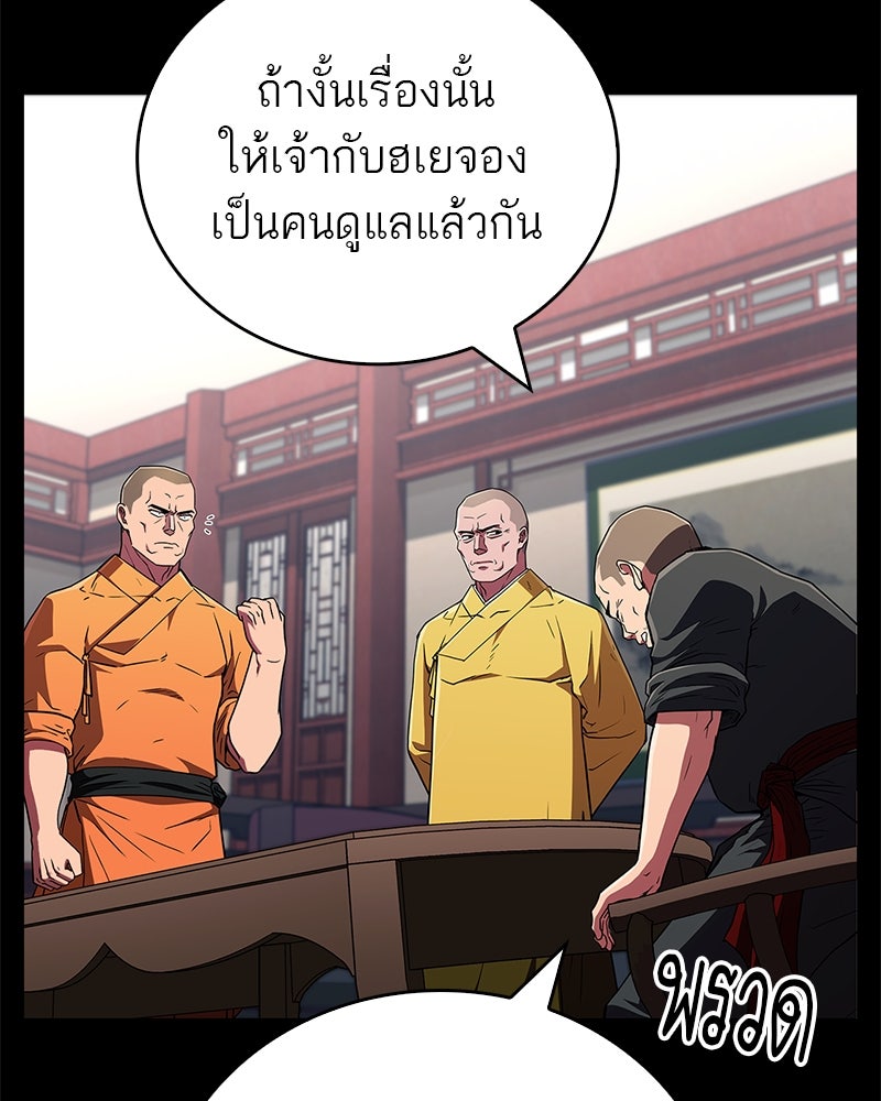 สุดยอดเทรนเนอร์แห่งยุทธภพ - หน้า 97