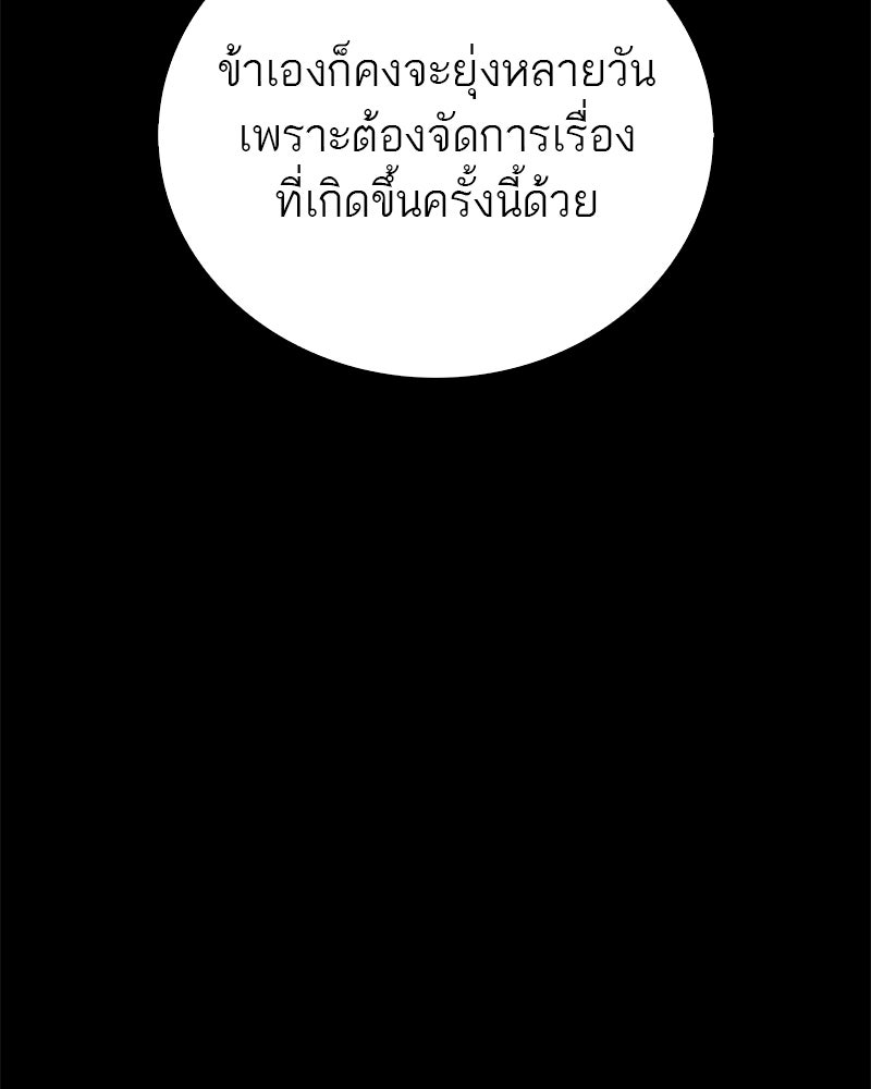 สุดยอดเทรนเนอร์แห่งยุทธภพ - หน้า 98