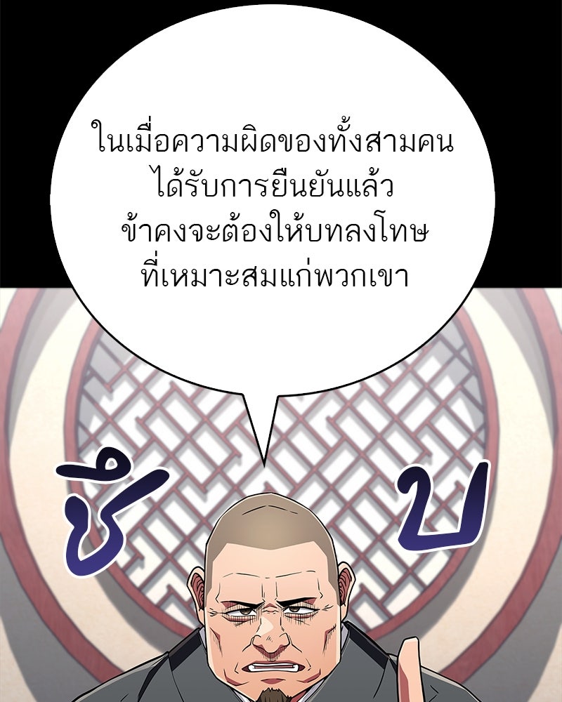 สุดยอดเทรนเนอร์แห่งยุทธภพ - หน้า 99